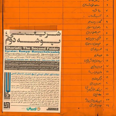 برپایی همزمان نمایشگاه «شریعتی؛ پوشه دوم» در دوگالری دیلمان و آریا