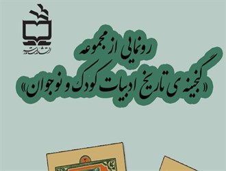 «کنوز أدب الأطفال والمراهقین»