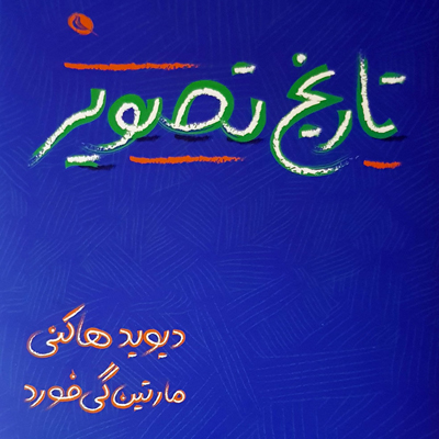 چه اتفاقی می افتد که بخواهیم واقعیت را در دو بعد بیان کنیم؟