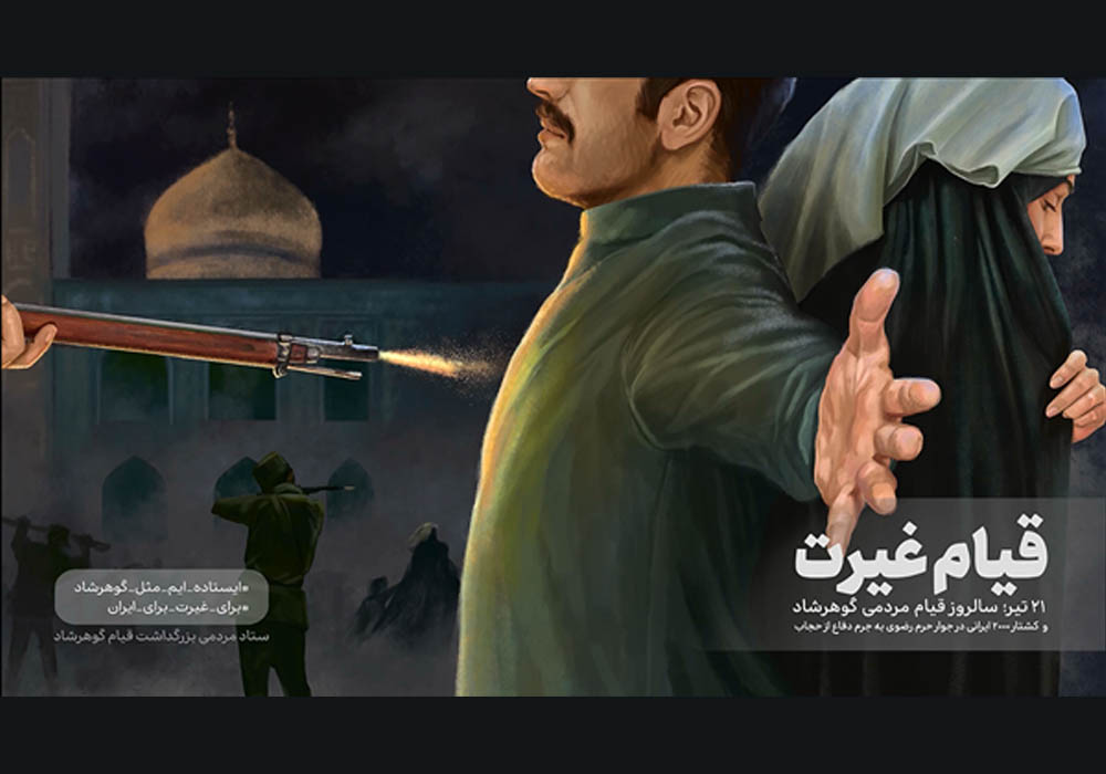 تولید مجموعه پوستر موشن «گوهر غیرت»