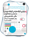 برگزاری کارگاه طراحی پوستر به مناسبت دهه کرامت