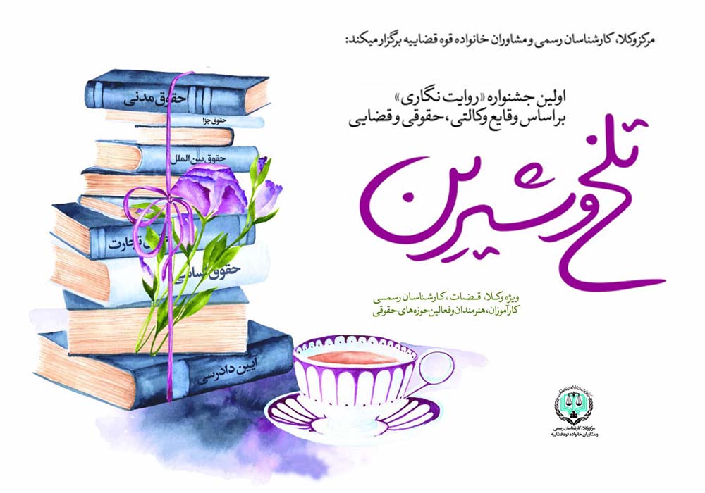 جشنواره «تلخ و شیرین» برگزیدگان خود را شناخت