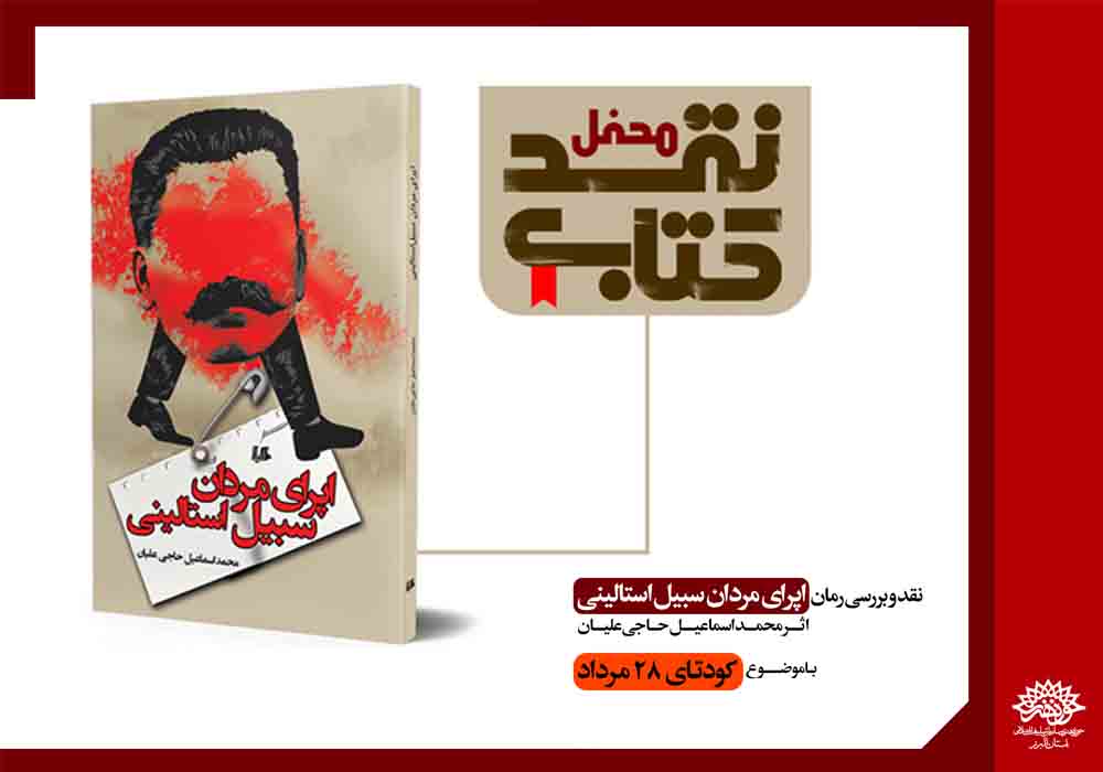 نقد و بررسی رمان «اُپرای مردان سبیل استالینی»
