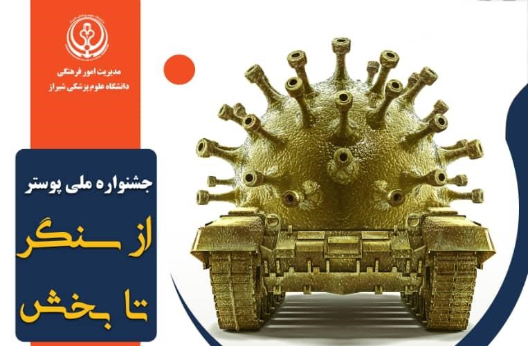 فراخوان جشنواره ملی پوستر با عنوان 