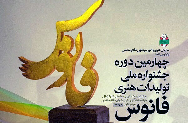 تولیدات حوزه هنری مازندران به مرحله نهایی جشنواره « فانوس » رسید