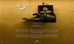 «برای او» در سومین جشنوارهی ملی فیلم کوتاه «آیات» بوشهر