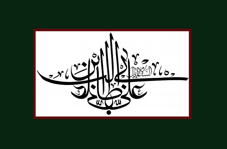 السلام علیک یا امیر المومنین