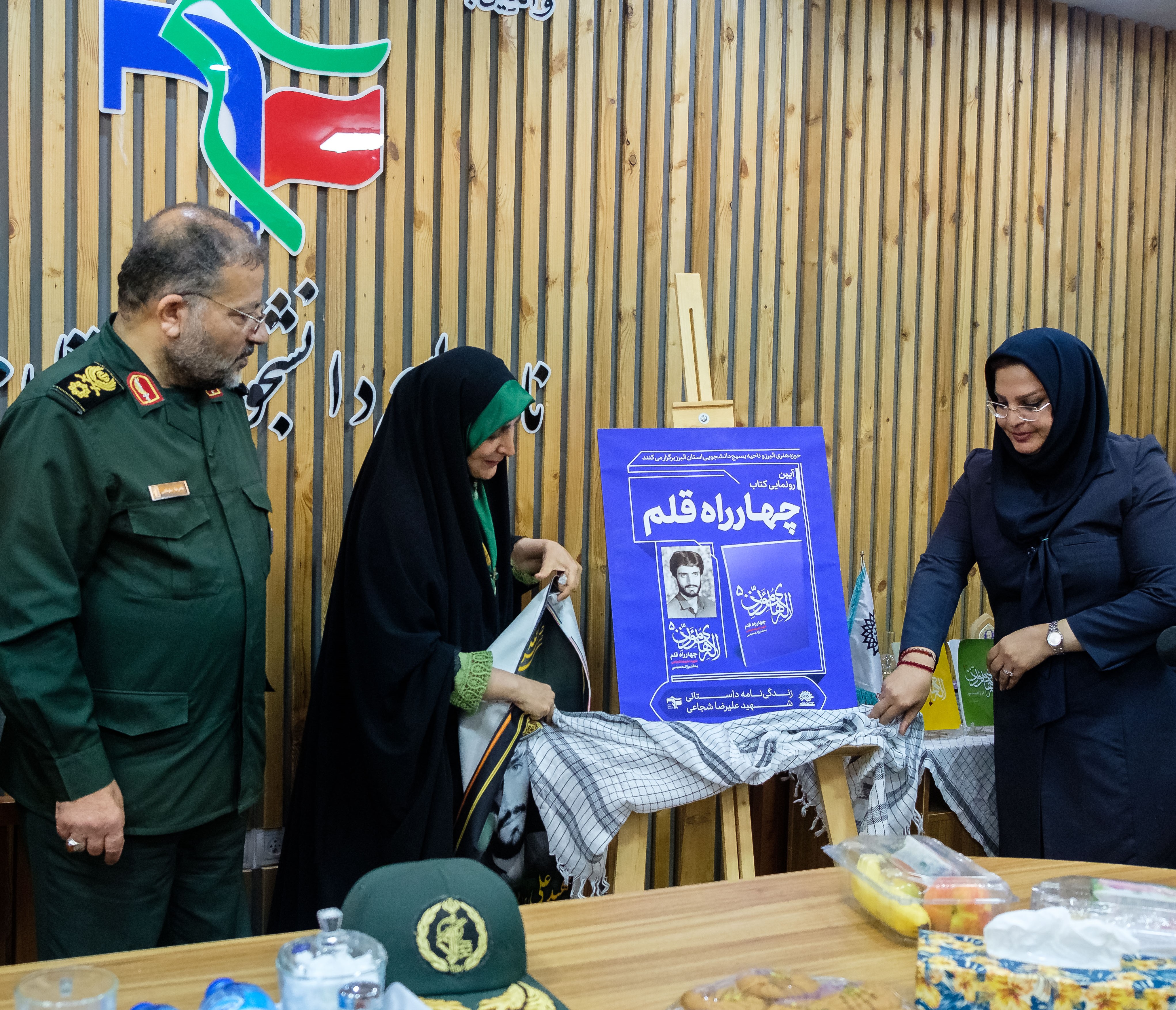 کتاب «چهارراه قلم» زندگی نامه شهید علیرضا شجاعی رونمایی شد