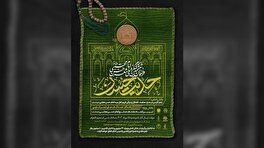 فراخوان ششمین کنگره ملی شعر امام حسن مجتبی علیه‌السلام