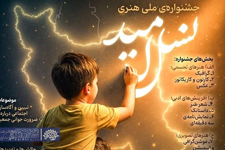 اختتامیه جشنواره «نسل امید» در البرز برگزار شد