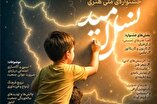 انتشار فراخوان جشنواره ملی هنری «نسل امید»