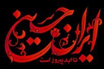 «نوای عاشورا در کلمات شعرای البرزی۱۴۰۴»بخش اول