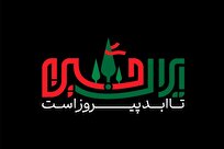 شعرخوانی حماسی «تجلی عشق به وطن در ایام محرم ۱۴۰۴»