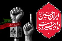 «نوای عاشورا در کلمات شعرای البرزی۱۴۰۴» بخش دوم