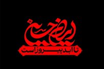 «نوای عاشورا در کلمات شعرای البرزی۱۴۰۴» بخش سوم
