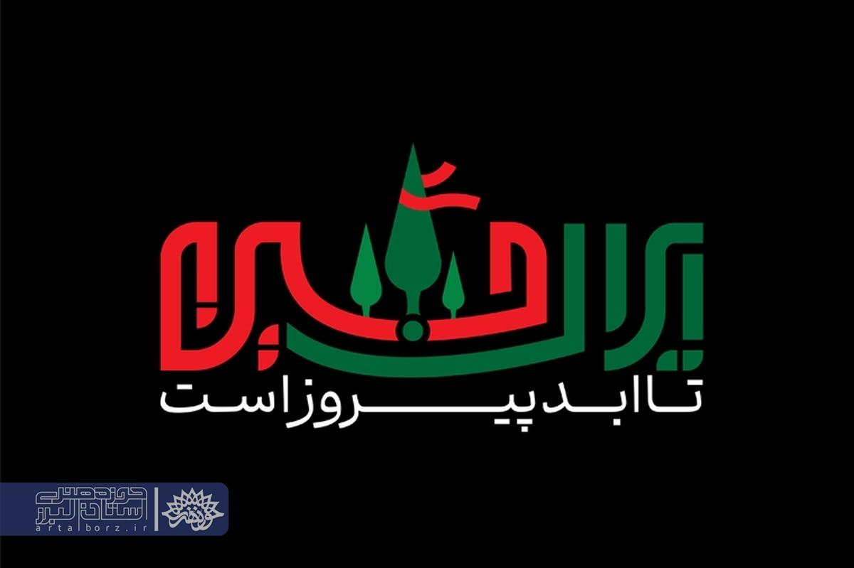 «نوای عاشورا در کلمات شعرای البرزی۱۴۰۴» بخش چهارم