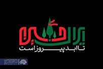 «نوای عاشورا در کلمات شعرای البرزی۱۴۰۴»بخش اول
