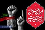 شعرخوانی حماسی «تجلی عشق به وطن در ایام محرم ۱۴۰۴»بخش اول