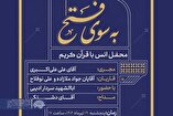 برگزاری طرح ملی ۱۱۴ محفل قرآنی به سوی فتح در گرامیداشت شهدای اقتدار