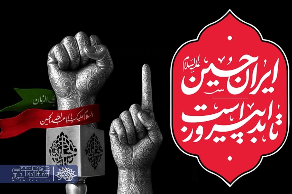 شعرخوانی حماسی «تجلی عشق به وطن در ایام محرم ۱۴۰۴»بخش سوم