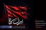 نمایشگاه “بیرق سرخ” با نمایش آثار فاخر عکاسان و گرافیست‌ها در البرز گشایش می‌یابد