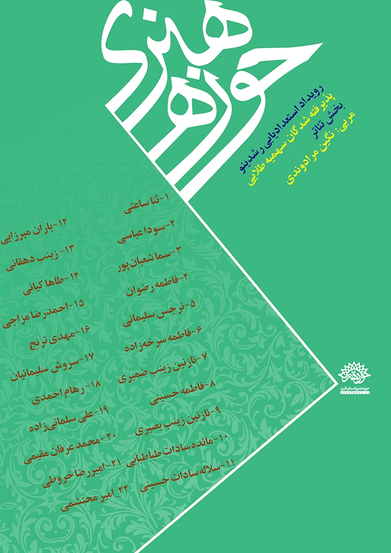 اسامی پذیرفته شدگان «سهمیه طلایی رویداد استعدادیابی رشدینو» اعلام شد.