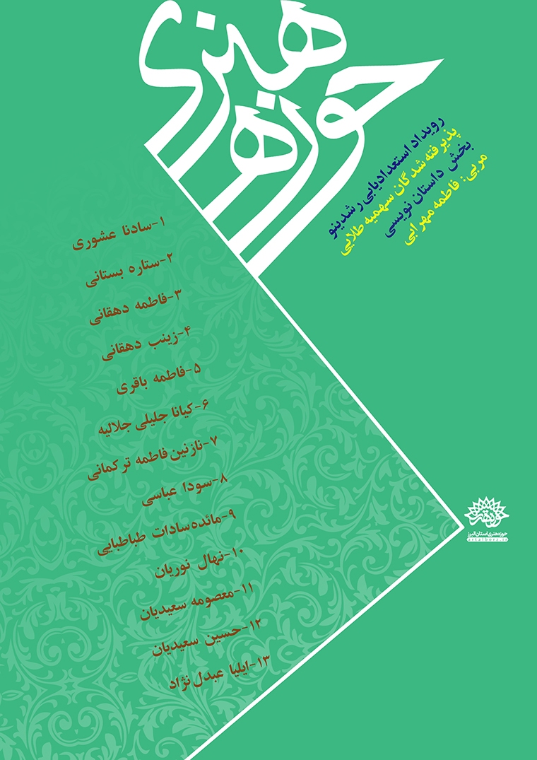 اسامی پذیرفته شدگان «سهمیه طلایی رویداد استعدادیابی رشدینو» اعلام شد.
