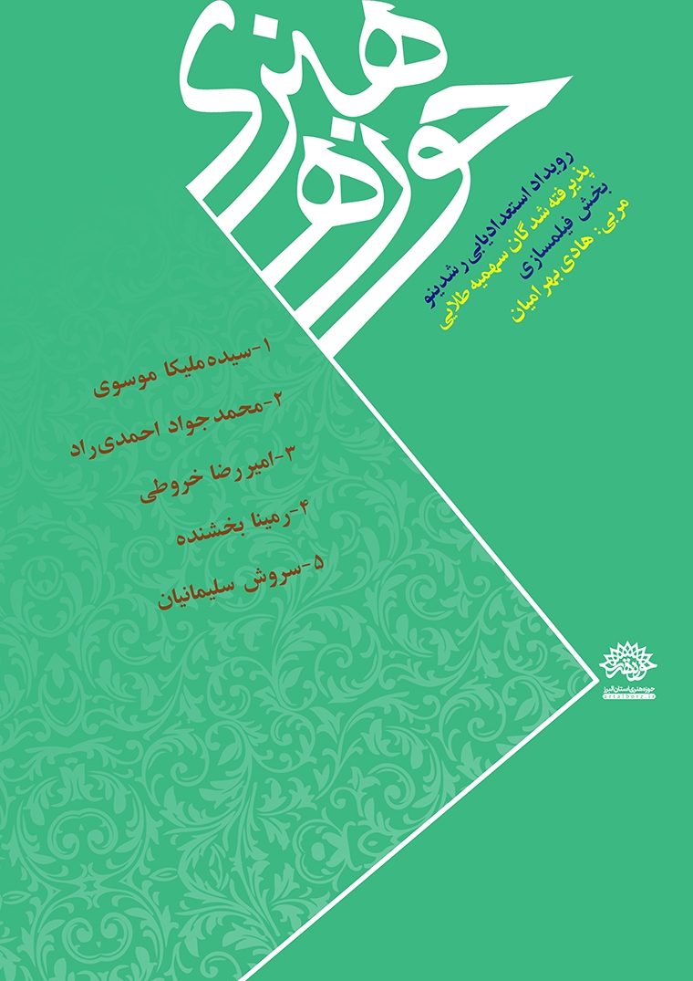 اسامی پذیرفته شدگان «سهمیه طلایی رویداد استعدادیابی رشدینو» اعلام شد.