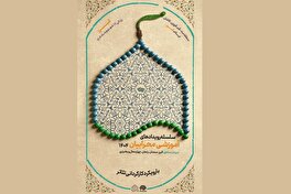 سومین دوره آموزشی کارگردانی تئاتر بچه‌های مسجد در البرز برگزار می‌شود.
