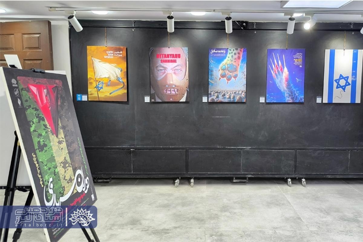 نمایشگاه پوستر «دوران سربازی» مهدی شاهوردی در حوزه هنری البرز گشایش یافت.