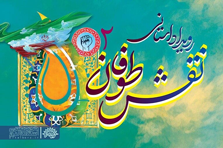 برگزاری رویداد استانی «نقش طوفان ۲» با حضور دانش‌آموزان هنرمند در کرج