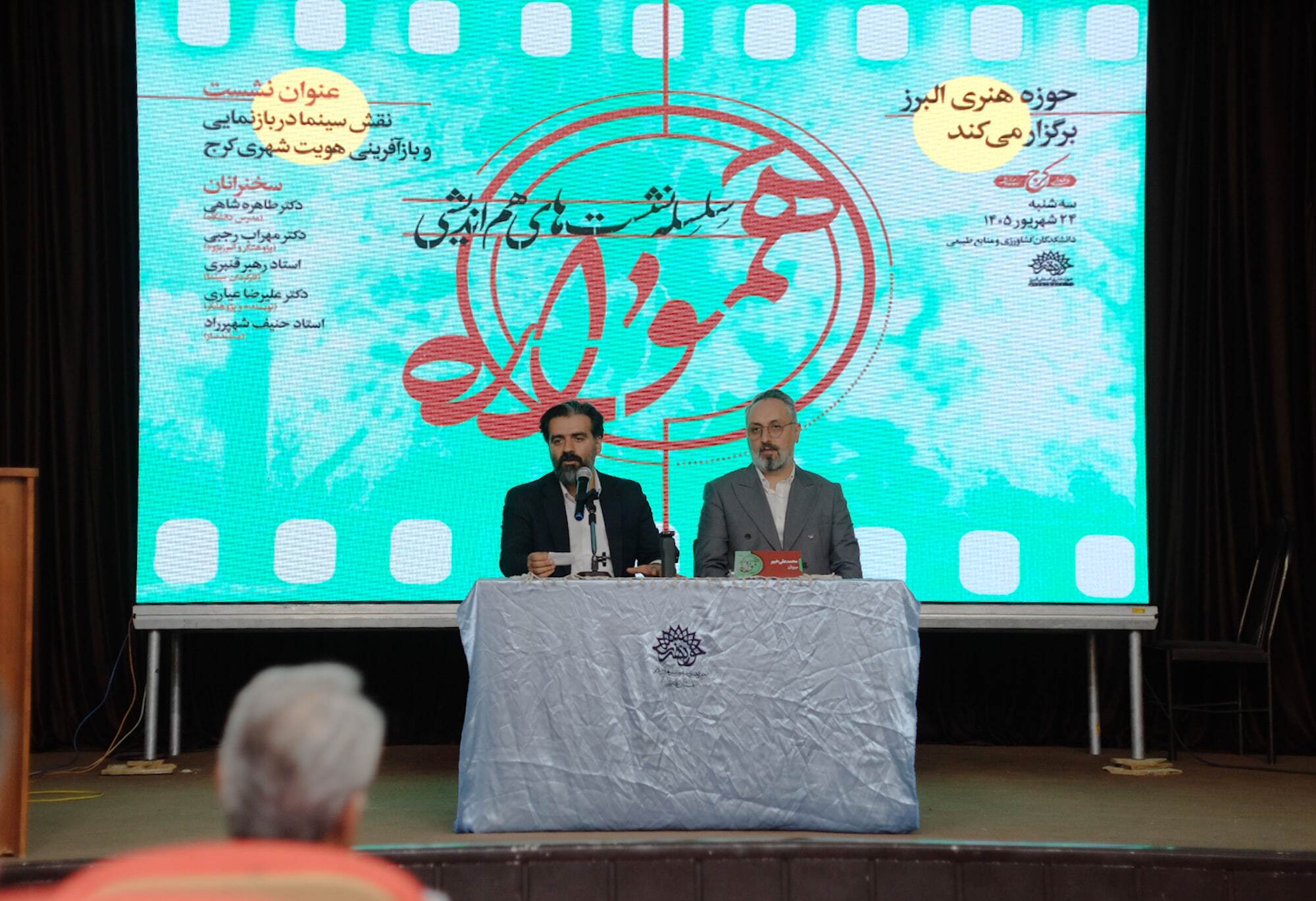 چهارمین نشست «همواره» با موضوع هویت شهری کرج برگزار شد