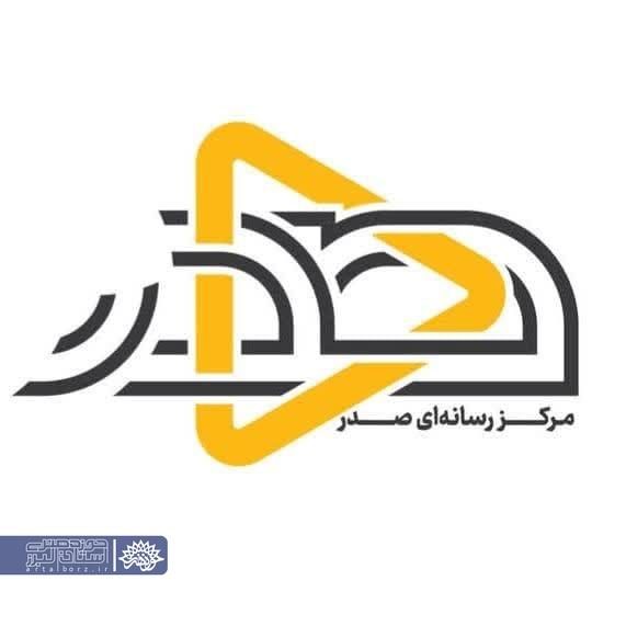 مرکز رسانه صدر بعنوان رسانه برتر استان البرز در اختتامیه جشنواره رسانه ای ابوذر